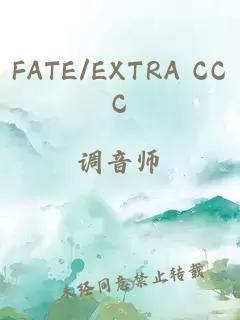 FATE/EXTRA CCC